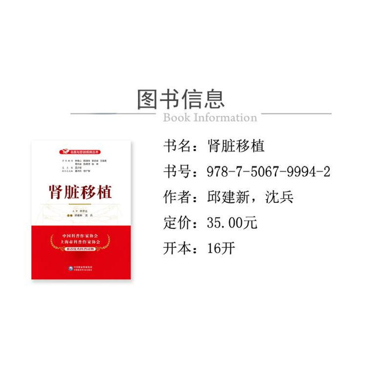 醉染图书肾脏移植9787506799942高清大图
