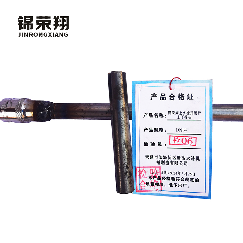 锦荣翔上水栓开闭杆上下接头 DN14(个)高清大图
