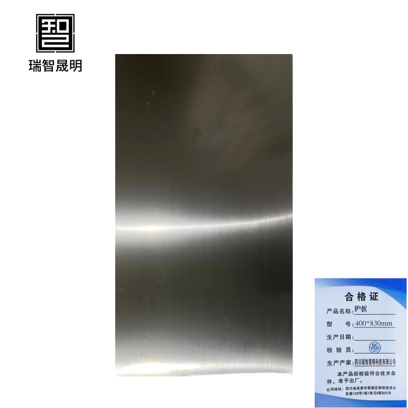 瑞智晟明(RZSM)护板400mm*830mm高清大图