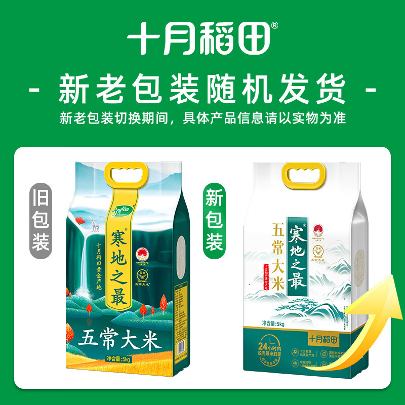 十月稻田(SHIYUEDAOTIAN)寒地之最五常大米 东北大米 香米 5kg高清大图