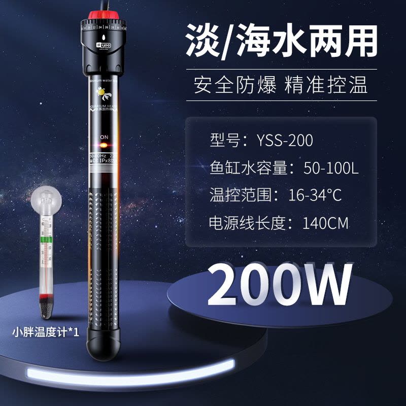 意牌鱼缸水族箱加热棒自动恒温石英防爆加热器乌龟缸小型加温棒图片