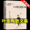 [抖音同款]文学大师经典散文集 [正版]抖音同款4册 叶圣陶经典散文集老舍作品全集沈从文名作朱自清名家散文精选汪曾祺林徽