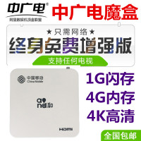 中广电全网通网络机顶盒无线wifi免费电视直播网络电视机顶盒中国移动(China Mobile)