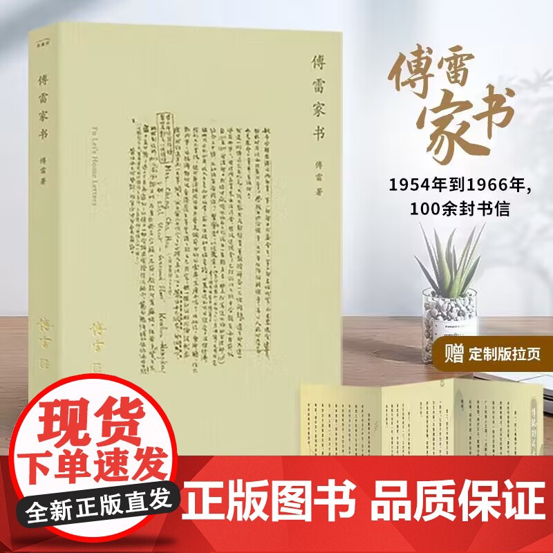 傅雷家书(典藏版)高清大图