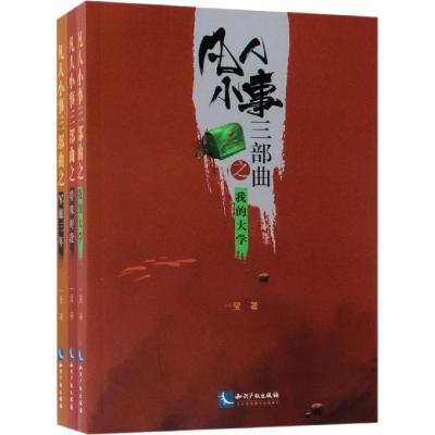 11凡人小事三部曲(3册)978751305790522