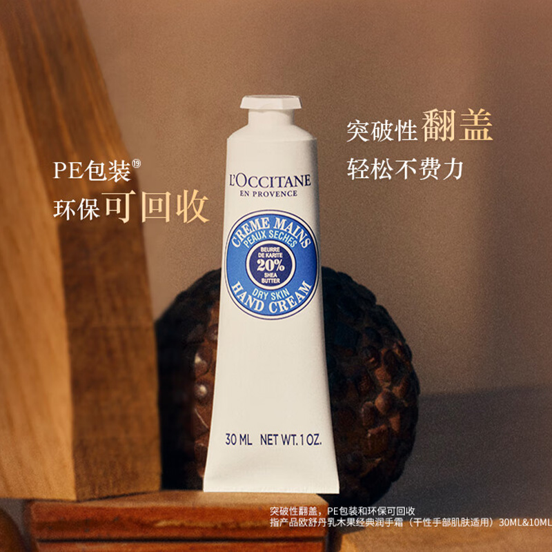 欧舒丹润手霜舒缓肌肤深入养护长效保湿乳木果经典款30ml(包装随机)高清大图
