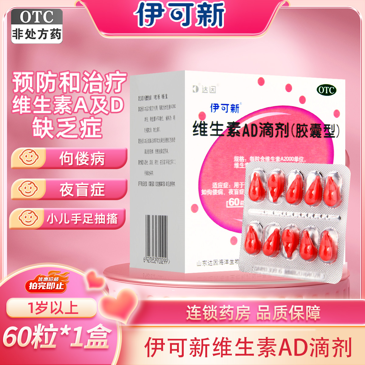 伊可新 维生素AD滴剂(胶囊型)(1岁以上)30粒1盒