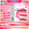 伊可新 维生素AD滴剂(胶囊型)(1岁以上)30粒1盒