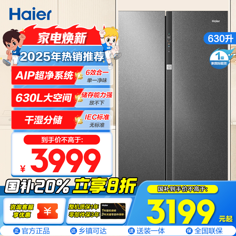 海尔(Haier)630升对开门超薄嵌入冰箱 AIP超净系统 阻氧干湿分储 国补 BCD-630WGHSS95S9U1