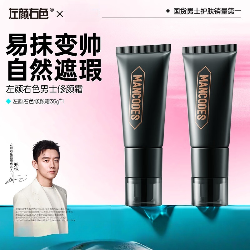 左颜右色(JOYCODES)自然本色修颜霜35g (单位:瓶)