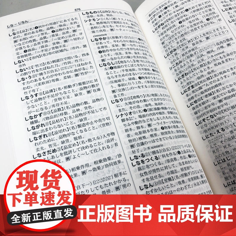 新版 日汉双解学习词典 第2版 第二版 外研社 标准国语辞典 日语词典中日字典(非增补版)日汉汉日词典外研社自学日语教高清大图