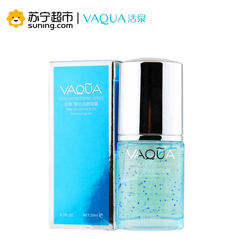 活泉锁水润眼凝露20ml眼霜活泉出品