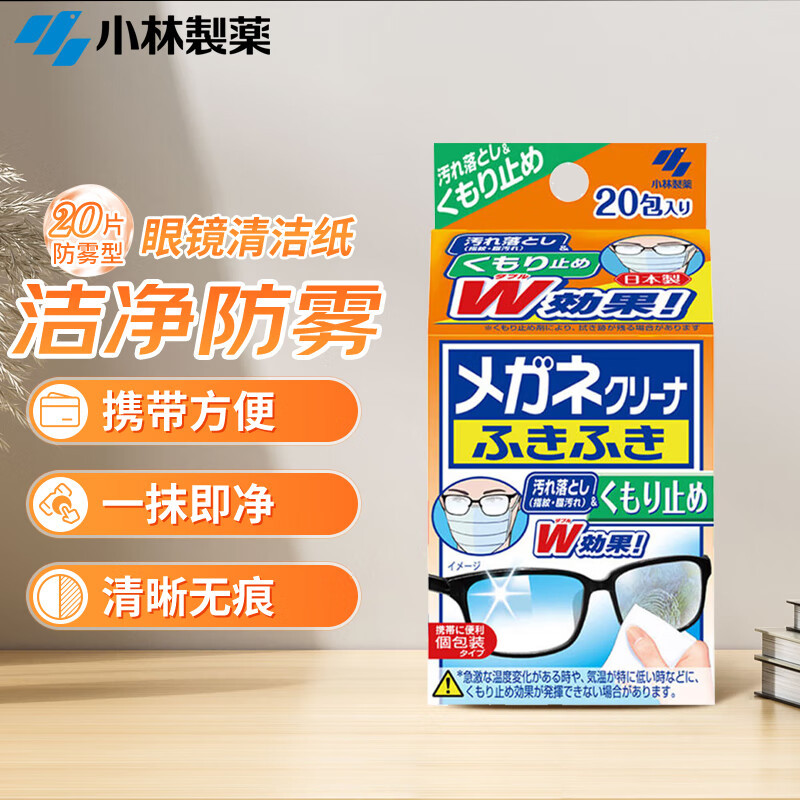 小林制药(KOBAYASHI)刻立洁护镜宝一次性速干眼镜布便携湿巾指纹眼镜清洁纸防雾型20片高清大图