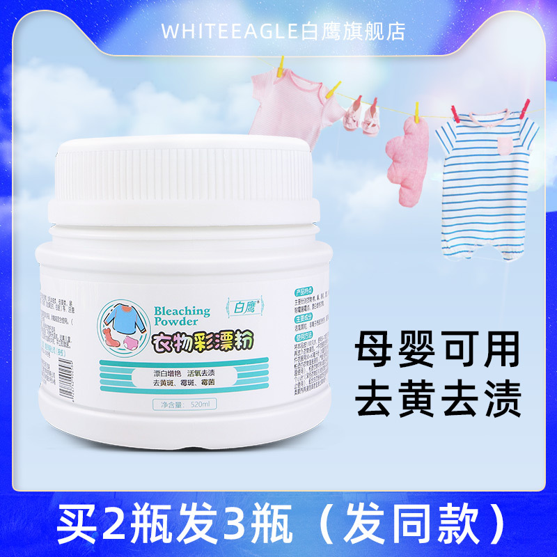 彩漂粉+无香洗衣液婴幼儿爆炸盐彩漂剂彩色衣物通用漂白剂去黄去污神器高清大图