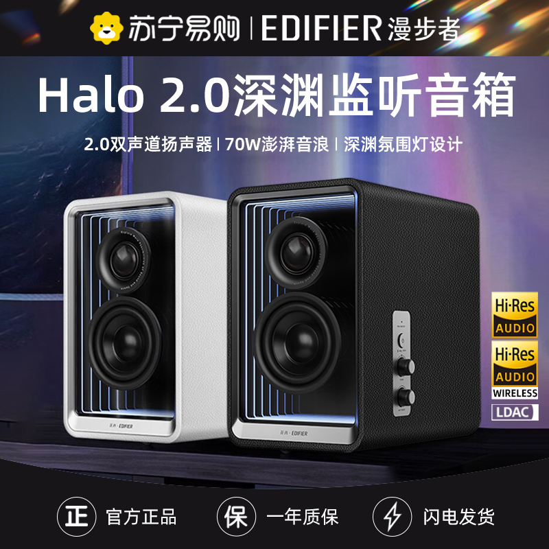 EDIFIER/漫步者花再Halo 2.0深渊镜监听音箱桌面蓝牙桌搭音响重低音旗舰店 破界黑高清大图