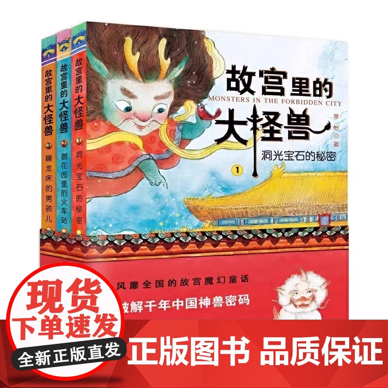 礼盒装故宫里的大怪兽全套18册第一二辑典藏纪念版常怡著小学生三四五六年级课外阅读书籍漫画版儿童文学青少年中国古代神话故事高清大图