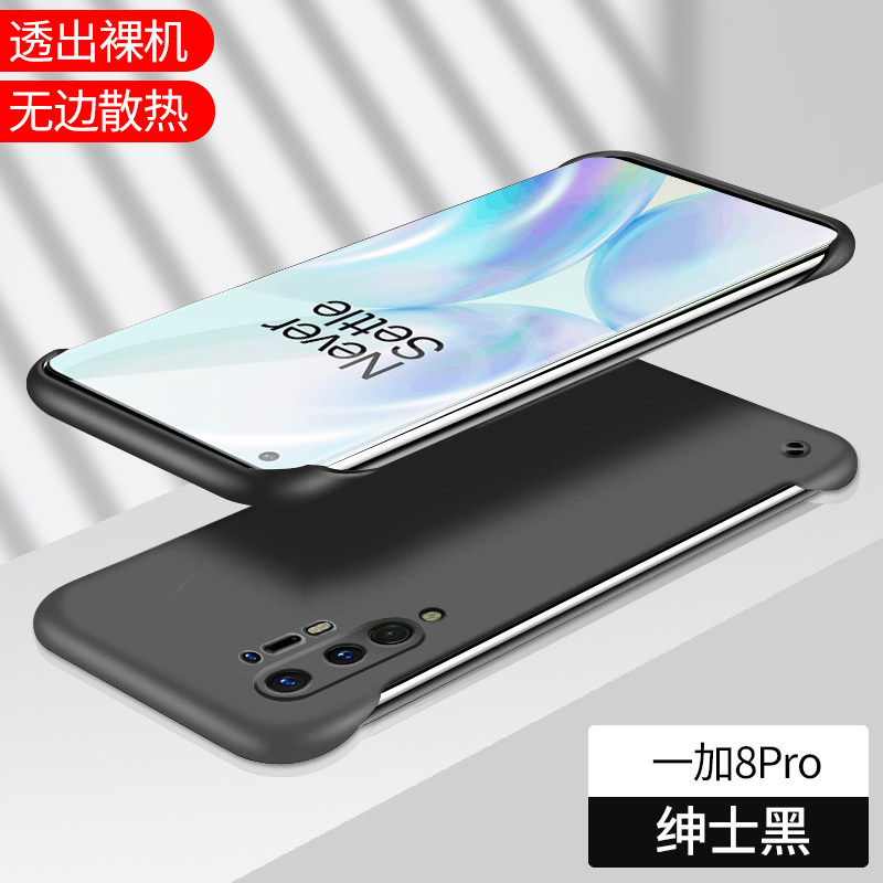 安美宝一加8pro手机壳1+8无边框保护套磨砂肤感8T超薄防摔裸机手感硅胶个性新款男女半_861_191 一加8Pro【绅士黑】肤感★无边框★送挂绳