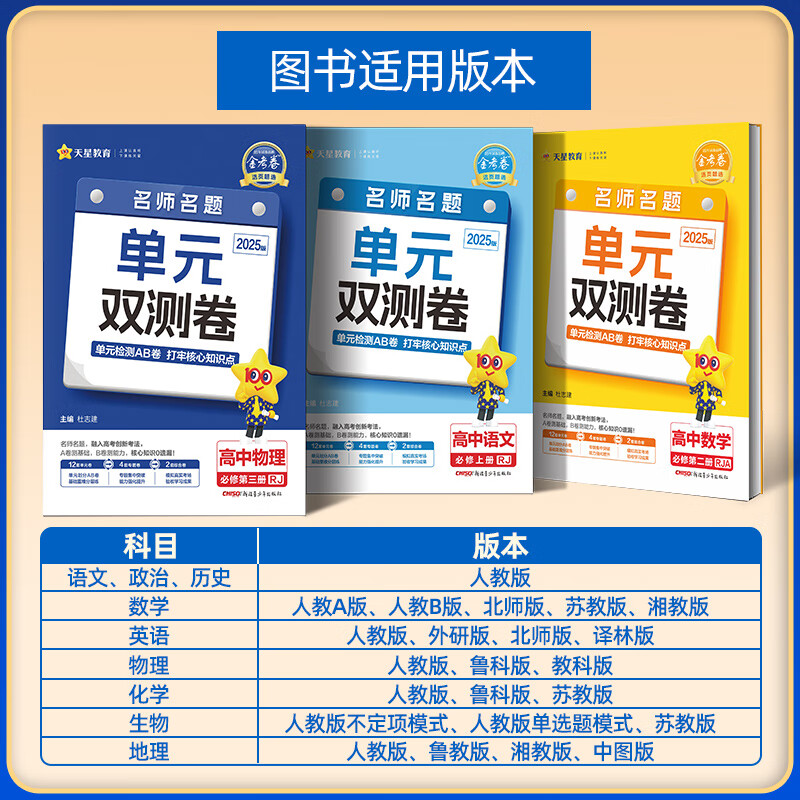 英语(人教版) 必修第二册 [正版]2025版金考卷单元双测卷高一数学必修一英语物理化学生物高二选择性必修一二三语文政治高清大图