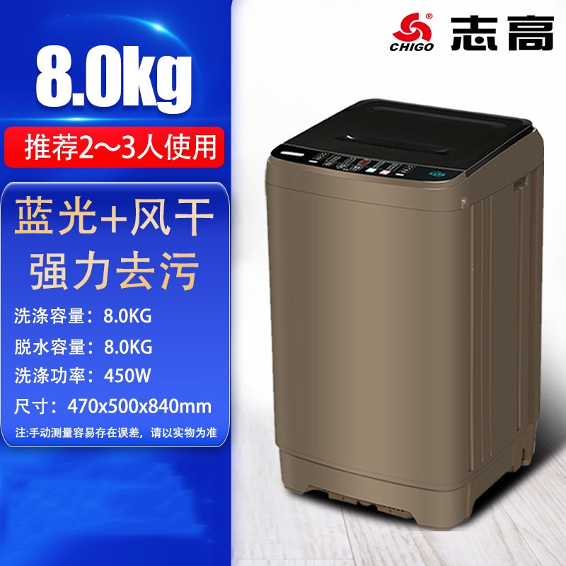 志高chigo全自动洗衣机小型8公斤9kg内衣儿童婴儿大容量10公斤家用