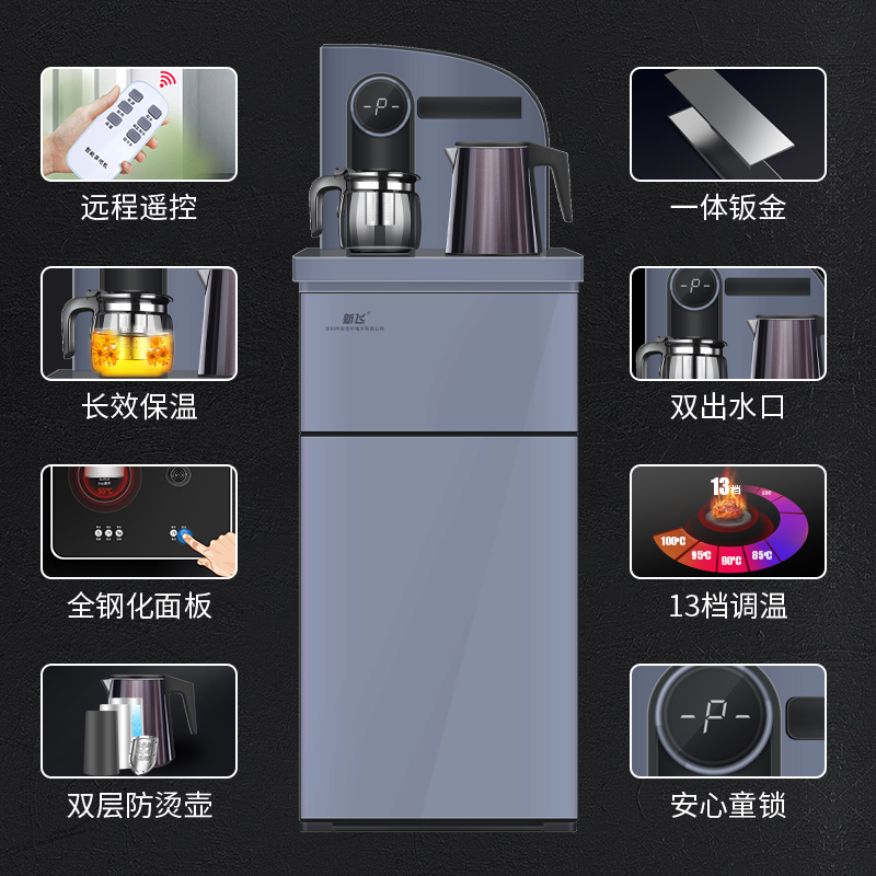 新飞 自营茶吧机家用下置式温热饮水机 远程遥控 全自动上水 小型柜式 童锁YR-5-X 铁灰色 XF-L6
