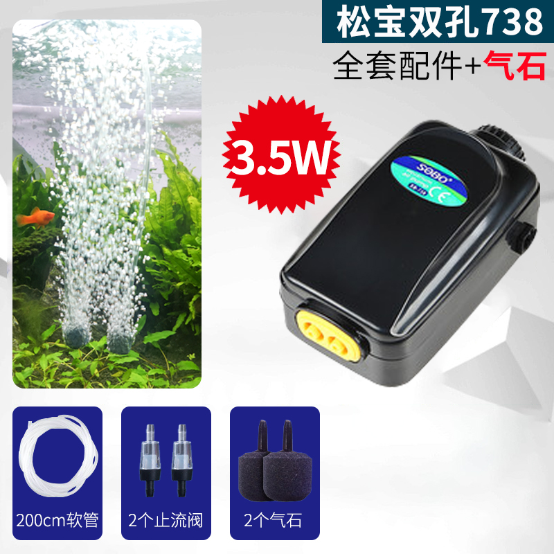 氧气泵超静音鱼缸增氧泵小型家用220V电压养鱼增氧机充氧气泵_1 默认尺寸 松宝738（3.5W+双气管+双气石）