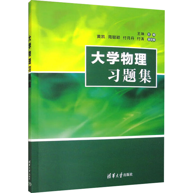 [M]大学物理习题集-9787302495352高清大图