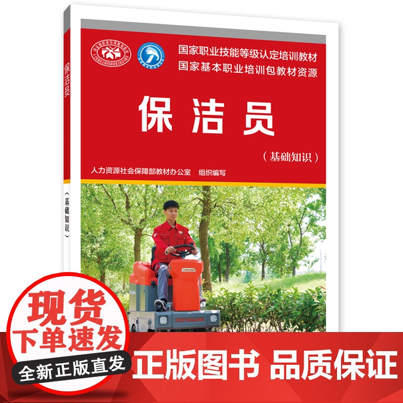 保洁员(基础知识)高清大图