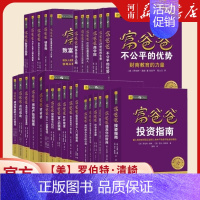 如何创办自己的公司 [正版]富爸爸穷爸爸全套罗伯特清崎投资理财丛书财务自由之路+如何创办自己的公司+股票投资从入门到精通