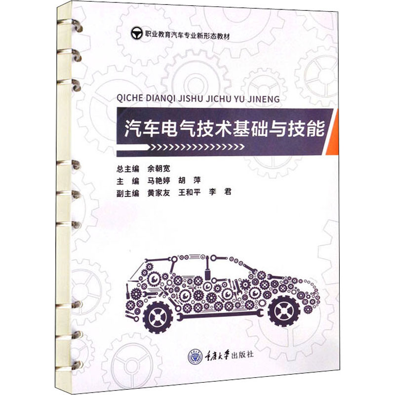 醉染图书汽车电气技术基础与技能9787568928151高清大图