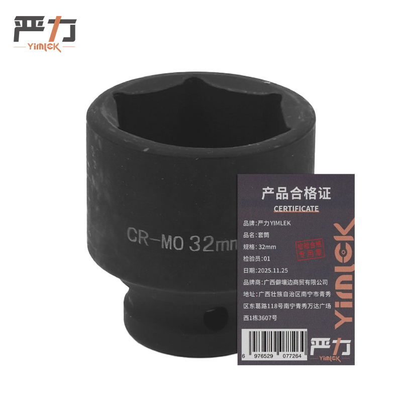 严力 YIMLEK 套筒 32mm 个高清大图