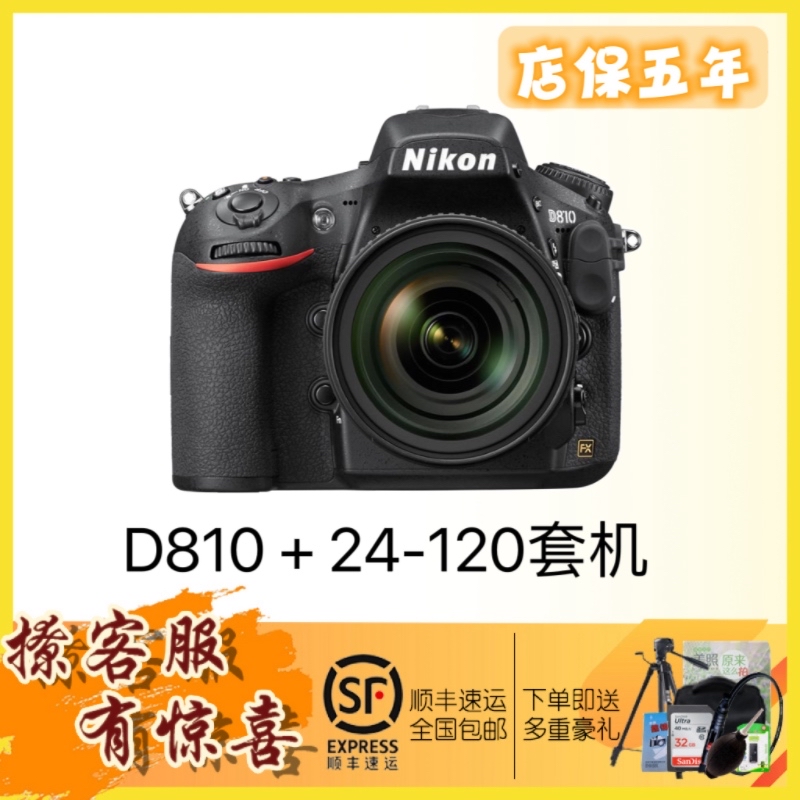 [店保五年]Nikon/尼康D810套机24-120mm镜头 专业级全画幅单反照相机 3635万有效像素 全新港版