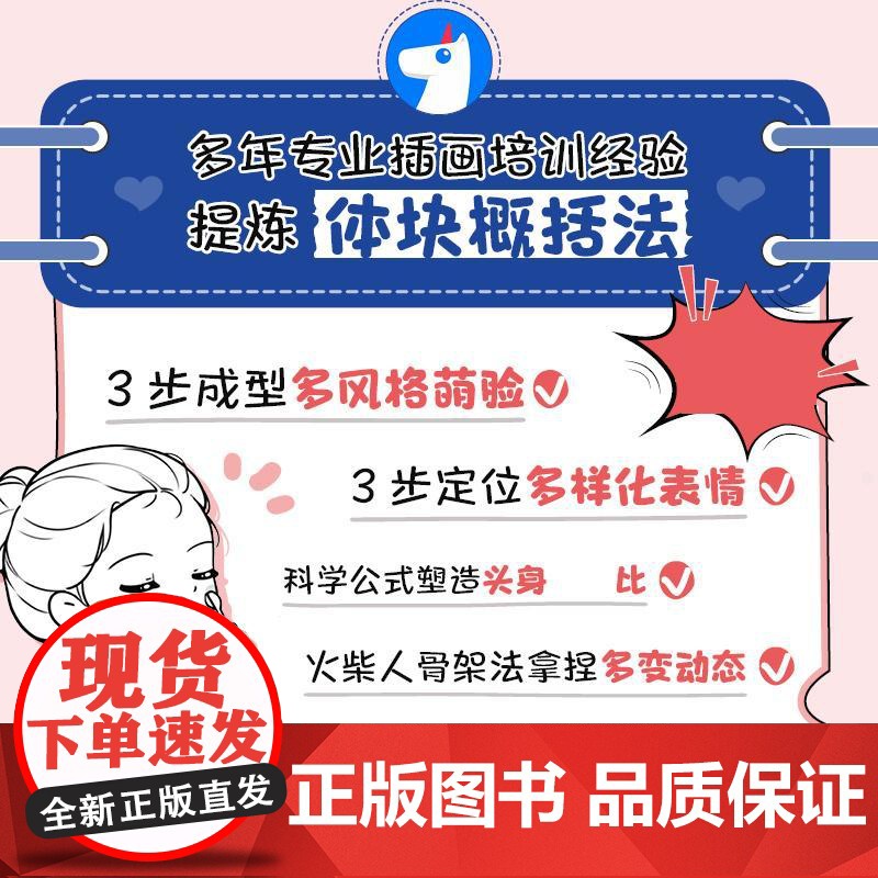 萌力满满 Q版人物插画临摹集 二次元插画基础入门小白自学教程 Q版人物表情动态人体结构造型技法高清大图