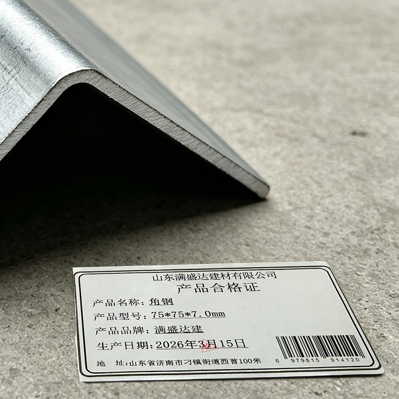 满盛达建 等边角钢 75*75*7.0mm 千克高清大图