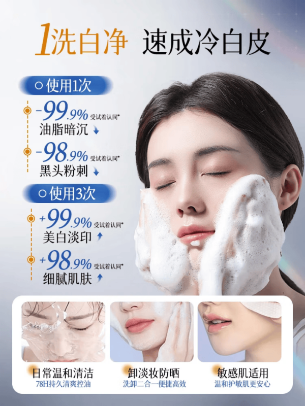 泊紫汀兰润凰美白祛斑洁面乳5689高清大图