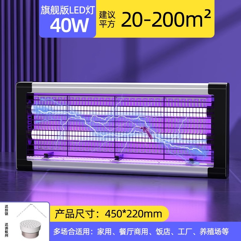 灭蚊灯苍蝇捕捉器室内家用餐厅饭店商铺驱蚊神器电蚊子灭蝇灯893 40W旗舰款适用20-200平方(450*220)送诱蚊剂
