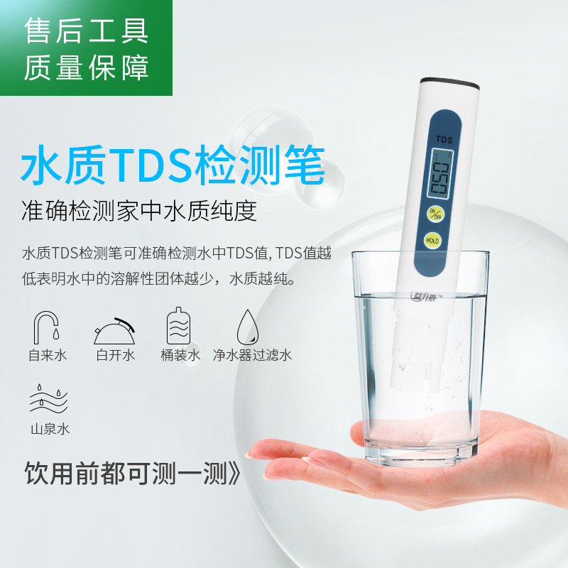 帮客材配 TDS测试笔 净水器水质检测笔 高精度水质仪 家用自来水测试仪器 饮用水监测器高清大图