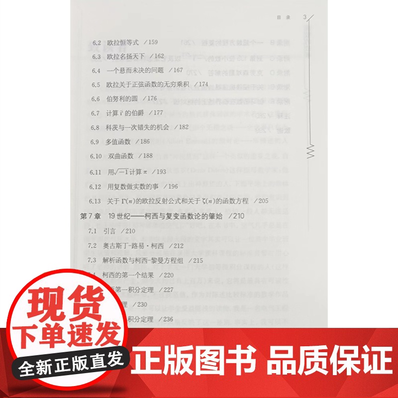 虚数的故事 通俗数学名著译丛上海教育出版社历史故事数学问题科学科普书课外读物含高中数学至大学三年级数学专业内容高清大图