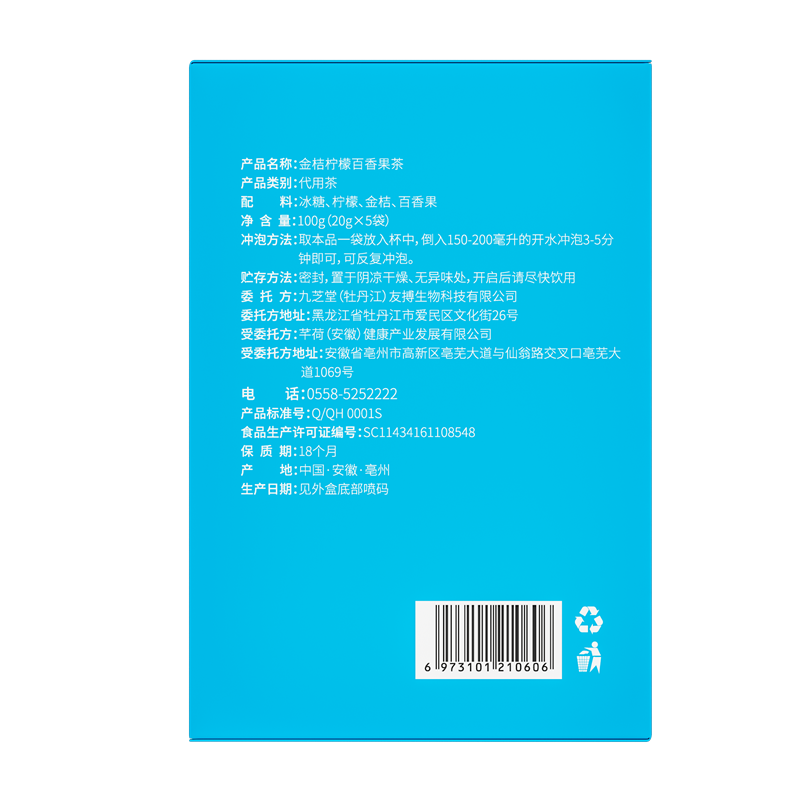 九芝堂金桔柠檬百香果茶100g(20g*5袋)2751