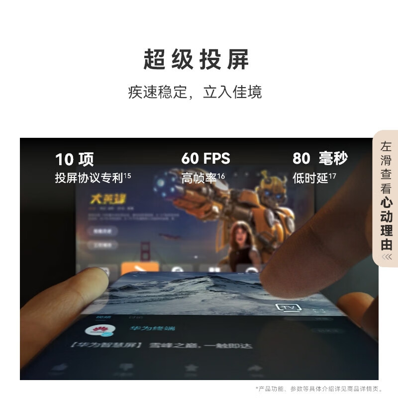 华为智慧屏 S5 Pro 75英寸 灵犀指向遥控 240Hz高刷 4K超高清液晶智能投屏平板电视机