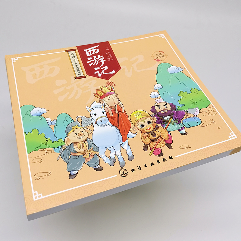 [正版]中国四大古典名著连环画 西游记 彩图注音版 少儿文学 中国古代经典名著 中国古典书籍西游记 小学生课外阅