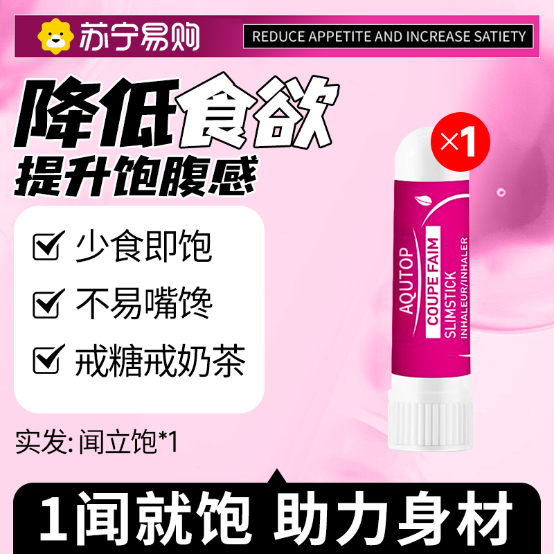 [10支装]猪瘾闻立饱法国璞医香氛嗅入式植物精油棒减肥官方旗舰店正品高清大图