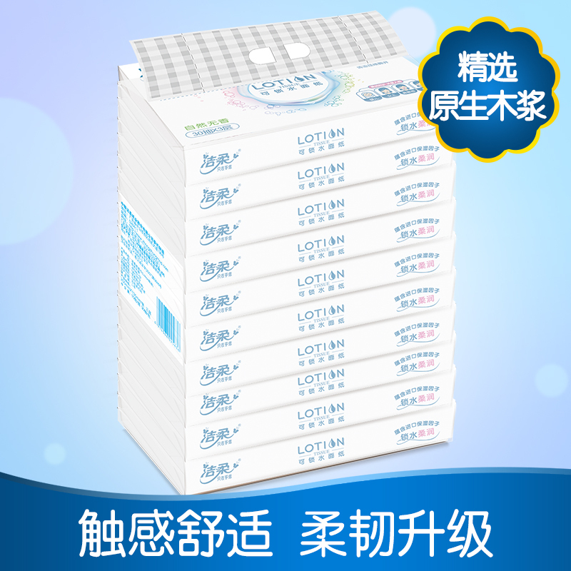 洁柔 抽纸 Lotion系列 三层 30抽*10包