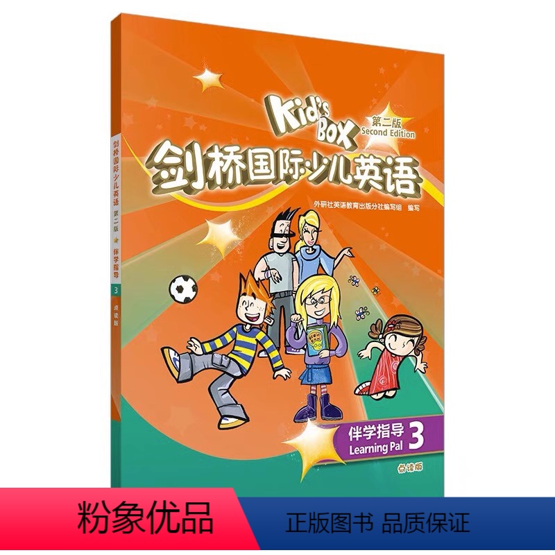 【正版】KIDS BOX剑桥国际少儿英语第二版-伴学指导3(点读版)9787521331493