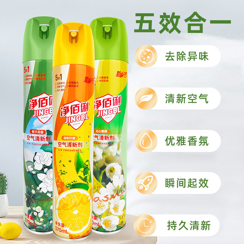 净佰俐 空气清新剂370ml*3瓶(柠檬+茉莉+栀子花香型)高清大图