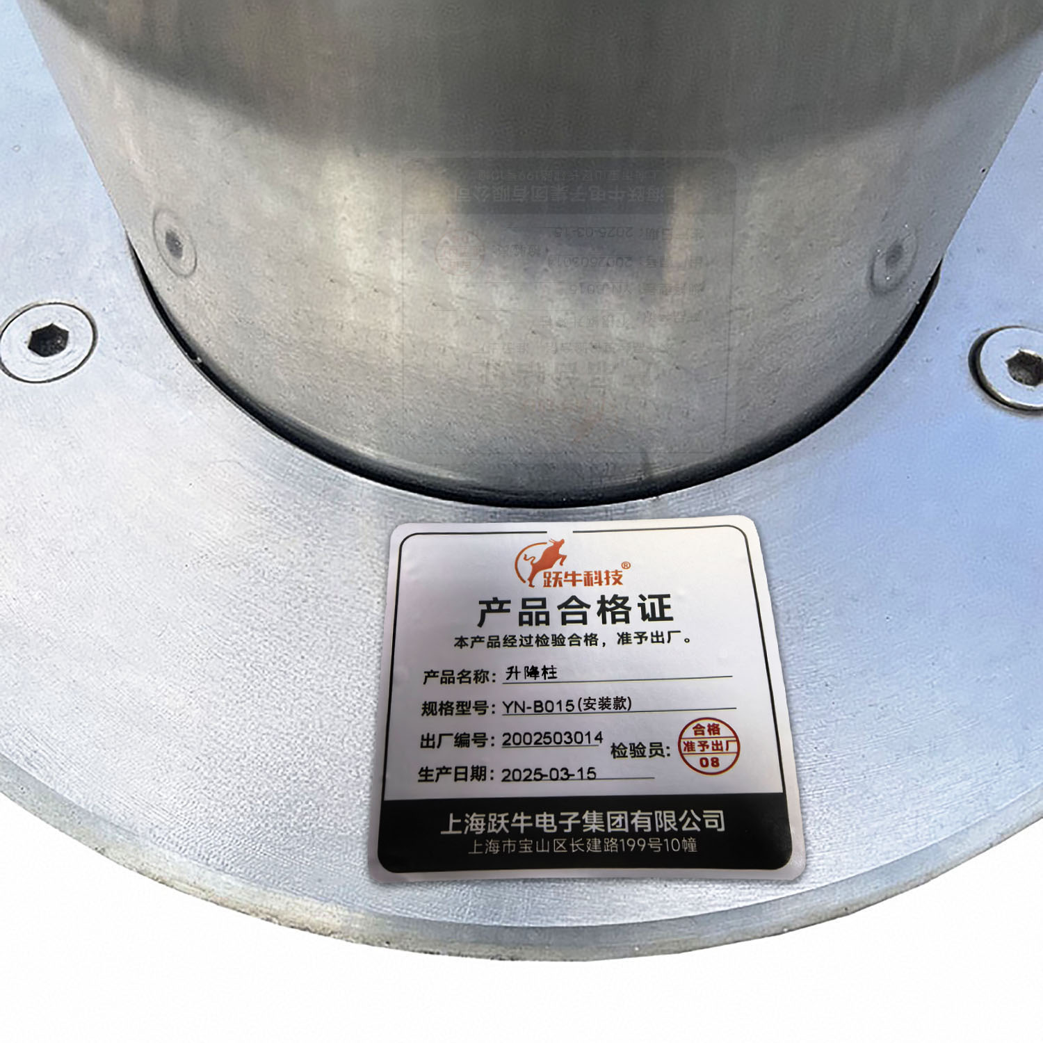 跃牛科技 升降柱 YN-B015(安装款) 根高清大图