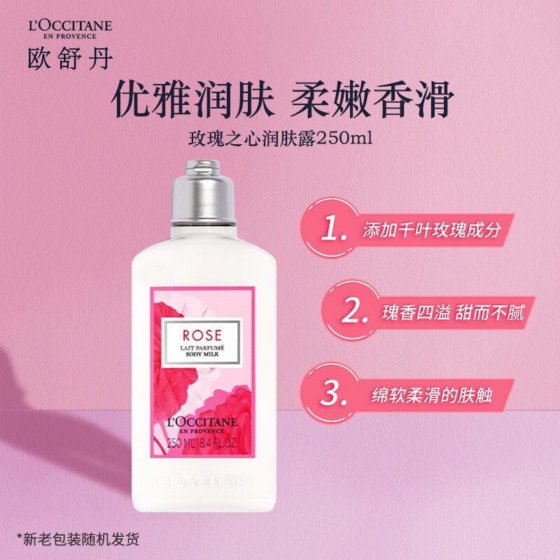 欧舒丹礼盒瑰香之心套装(沐浴露+身体乳各250ml)滋润保湿高清大图
