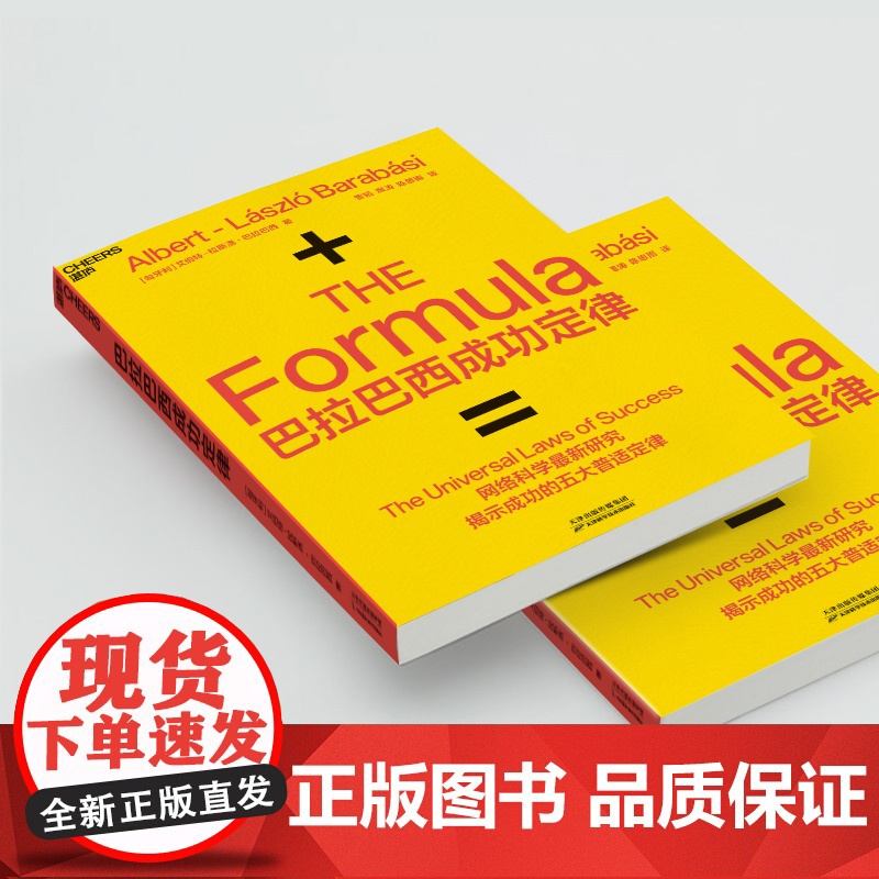 [央视网]巴拉巴西成功定律 研究揭示成功五大定律 个人IP打造技巧 SS高清大图