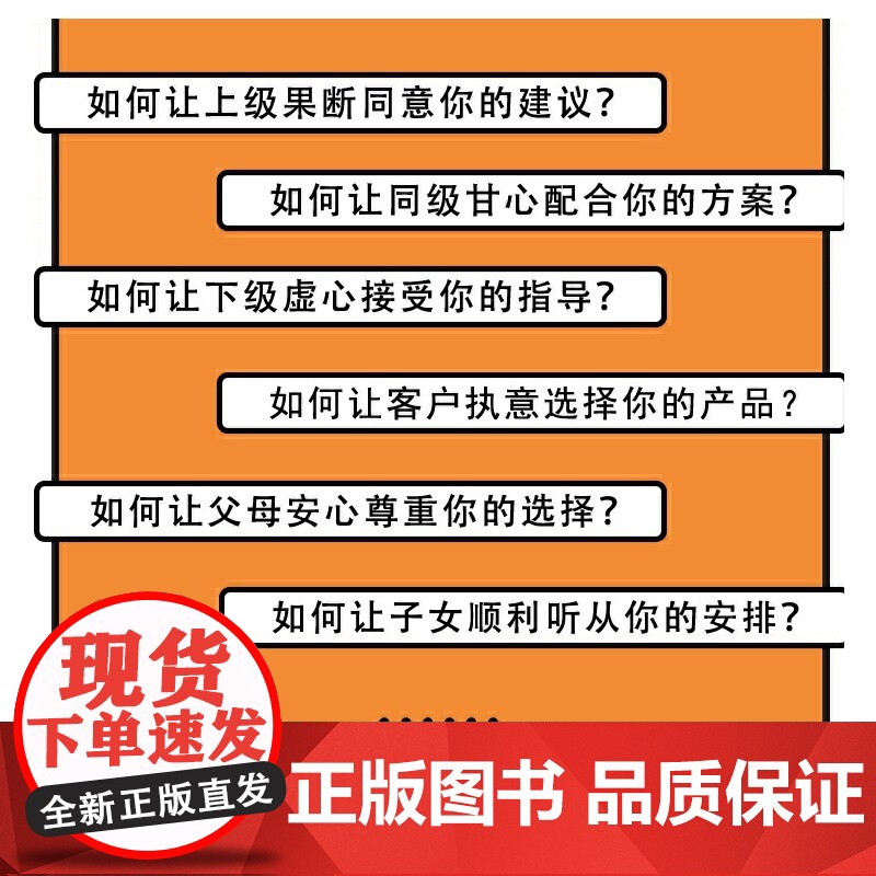 精准说服:如何有逻辑地影响他人高清大图