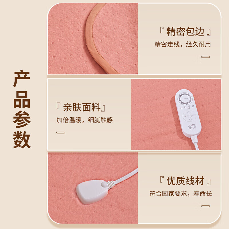 奥克斯电热毯AC15 3 180x120cm单控250W智能温控舒适保暖家用安全设计奥克斯电热毯AC8-4(无纺布粉色1高清大图
