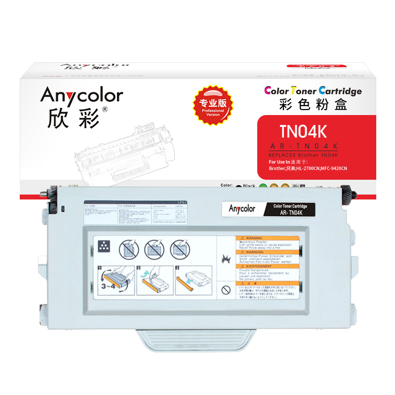 欣彩 TN-04粉盒(专业版)AR-TN04K 黑色粉仓 适用兄弟HL-2700CN MFC-9420CN 硒鼓 打印机